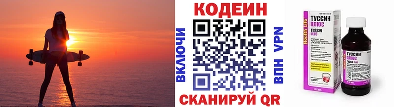 наркошоп Малмыж Codein напиток Lean (лин)